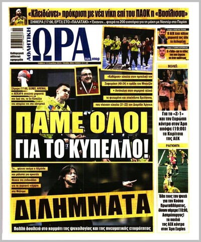 ΩΡΑ ΤΩΝ ΣΠΟΡ
